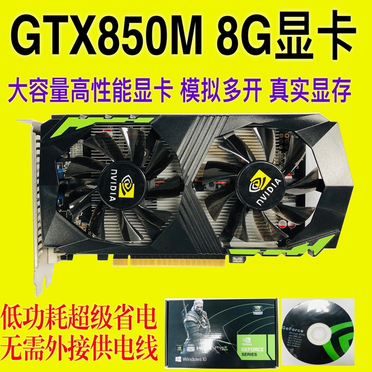 收  收  收  显卡850m8g 或者9...