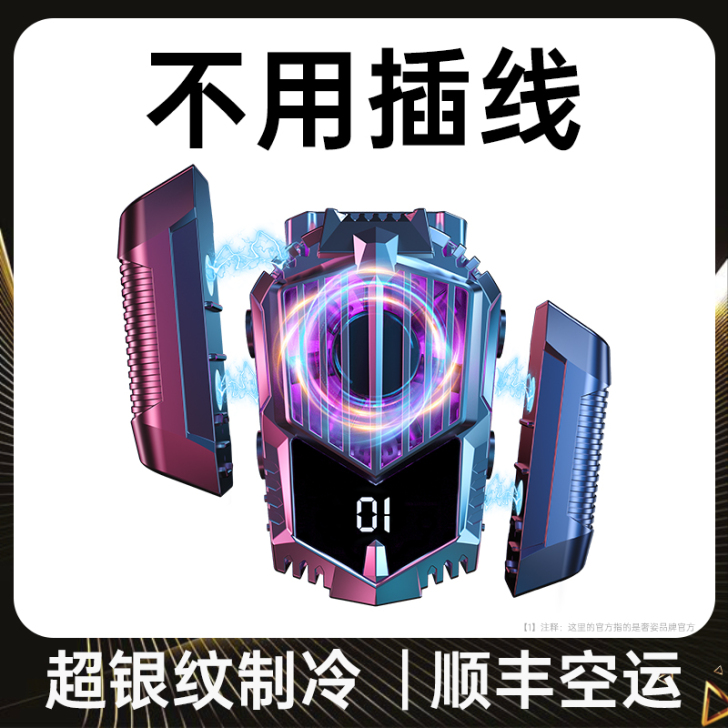 【不用插线】手机散热器降温神器半导体制冷无...