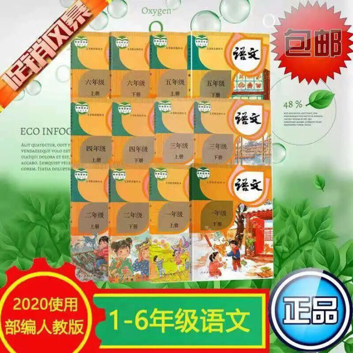 部编人教版小学生课本1-6年级语文数学英语...