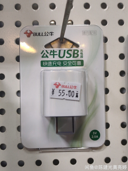 公牛2A充电头