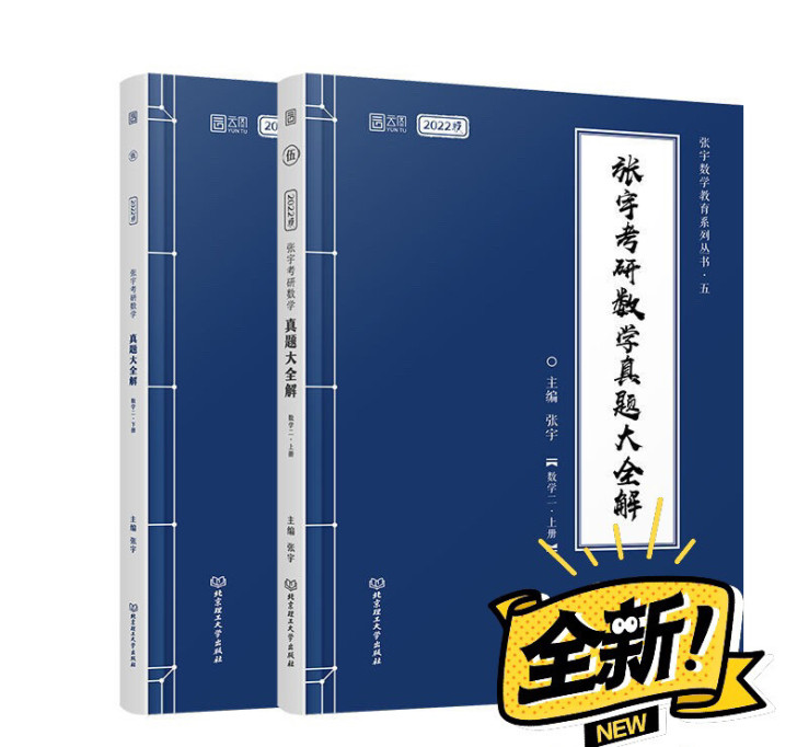2022版考研数学张宇真题大全解