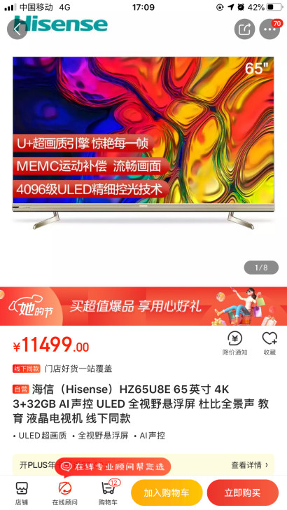 全新海信（Hisense）HZ65U8E ...