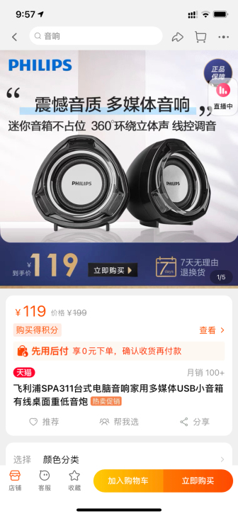 飞利浦台式电脑音响,全新。