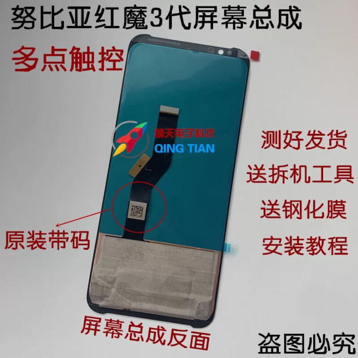 努比亚红魔3 3S屏幕总成 NX629J原...