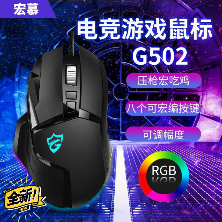 超值爆款电竞游戏g502鼠标有线宏RGB网...
