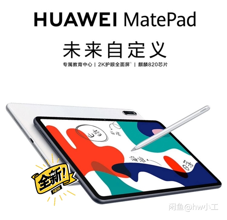 华为matepad10.4全新未拆封华为平...