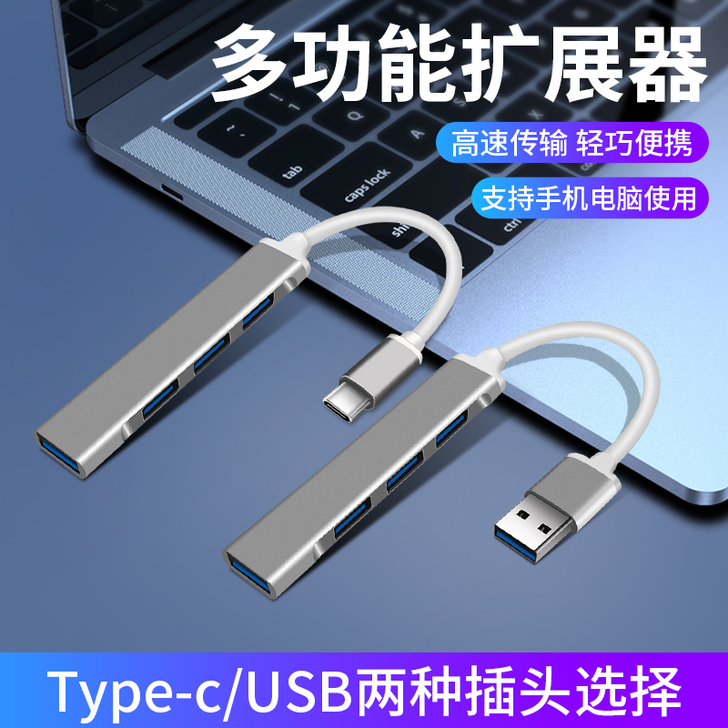 SRT/实创兴 USB HUB转换器