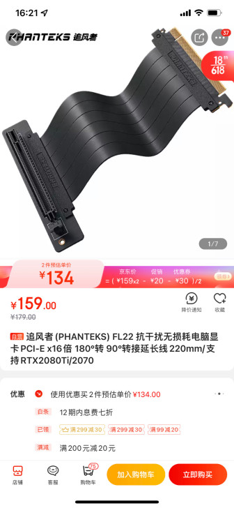 追风者(PHANTEKS) FL22 抗干...