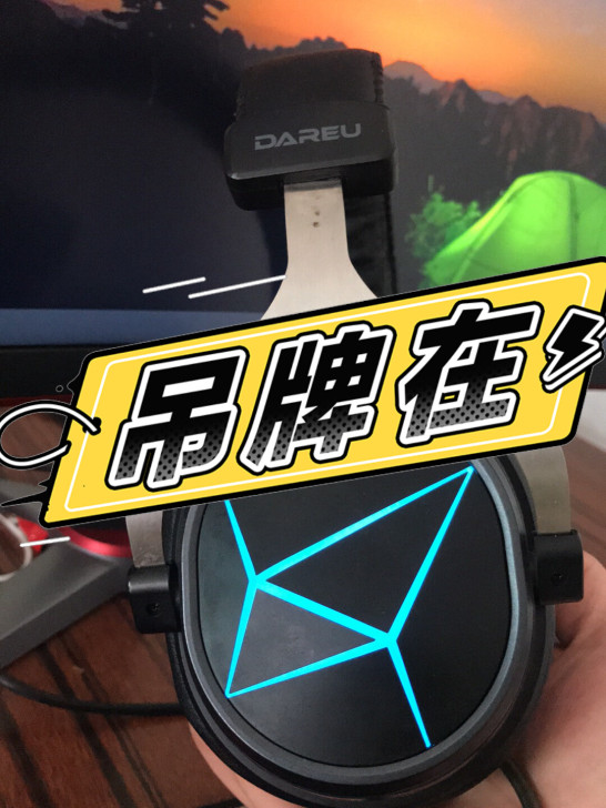 达尔优耳机，游戏耳机，当时买的时候是刚出的...