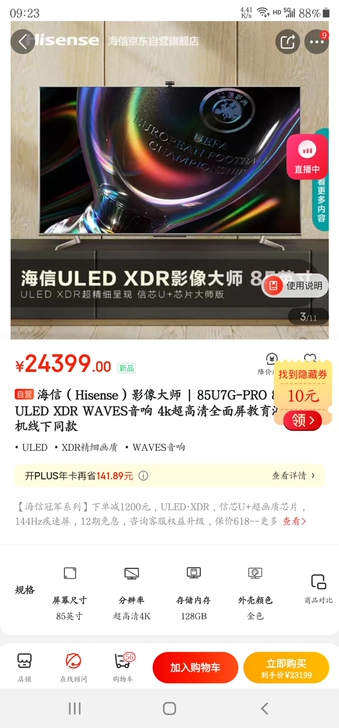 海信（Hisense）影像大师 | 85U...