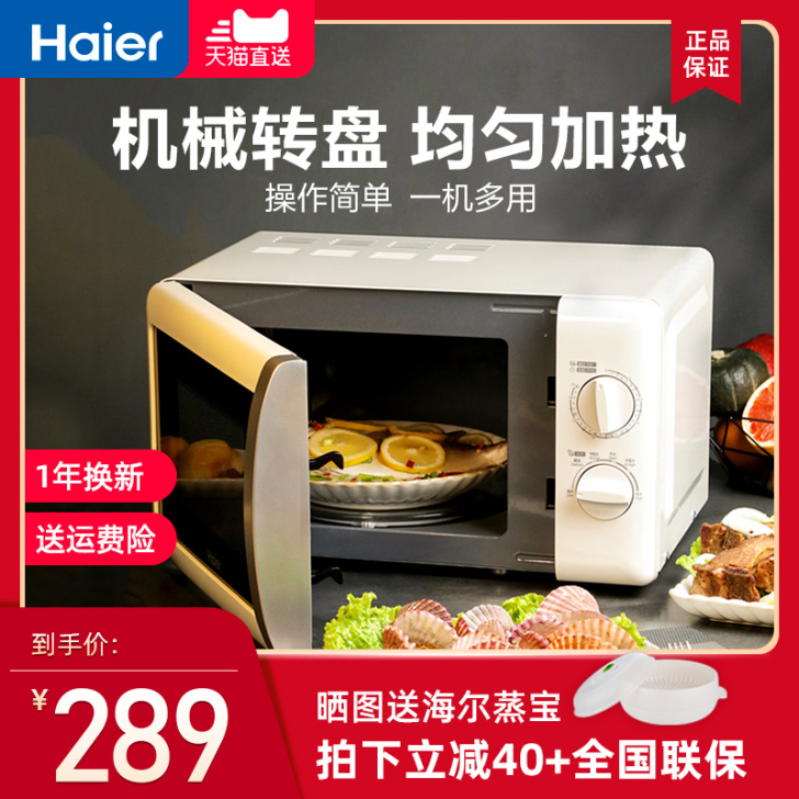 Haier/海尔 微波炉 同城自取，外省不...
