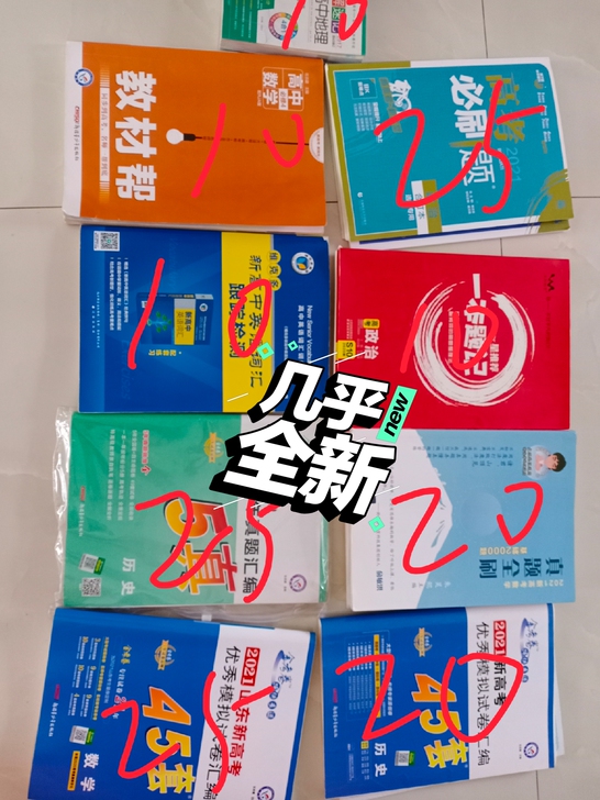 高三毕业学姐闲置题册