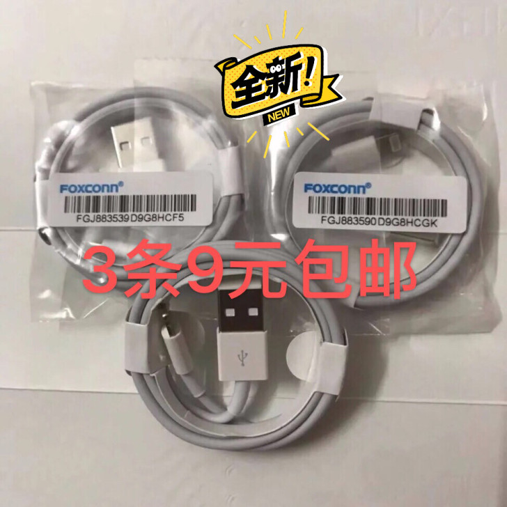 【苹果数据线3条9元】苹果手机数据线适用i...