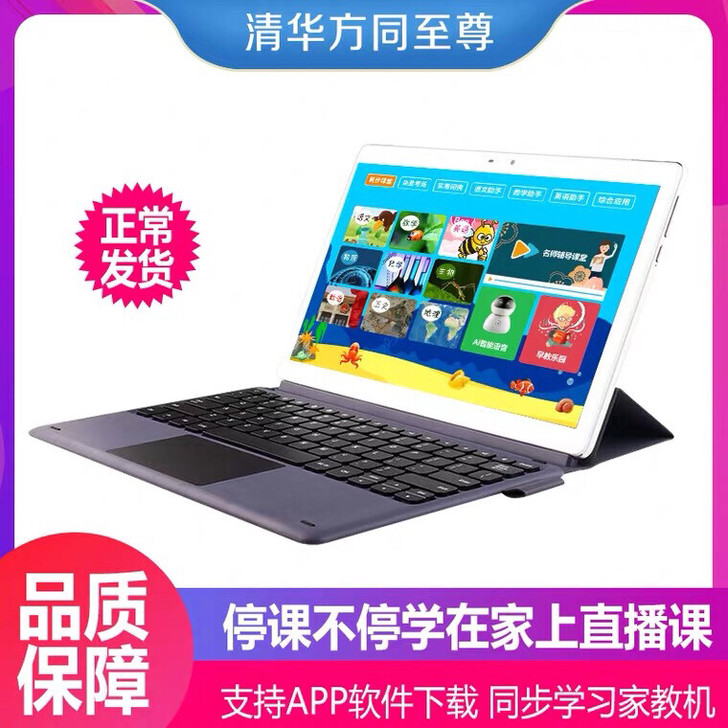 12寸清华同方至尊平板电脑护眼屏安卓学习机...