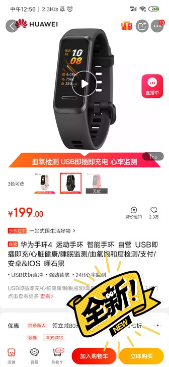 华为手环4,京东就近仓库发货,全新包售后,...