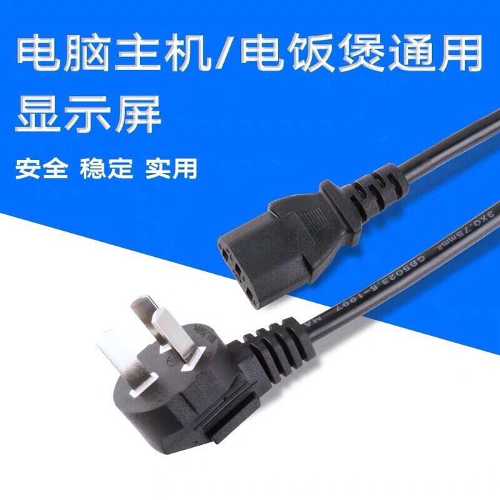 电源线电饭煲电脑主机电热水壶显示器打印机通...