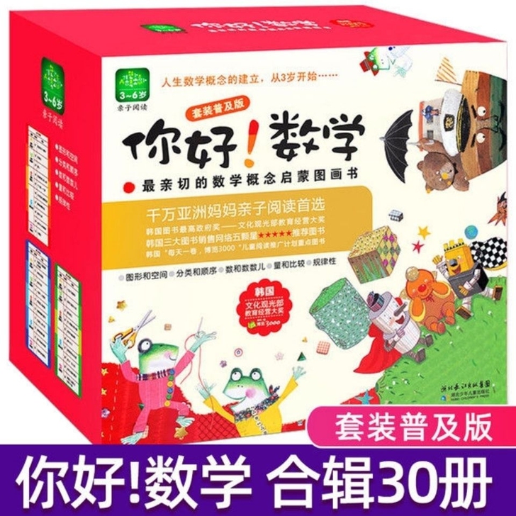 [最后30套]你好数学30韩国我的第一套数...