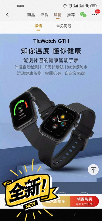 ticwatch gth可测量体温等各类功能