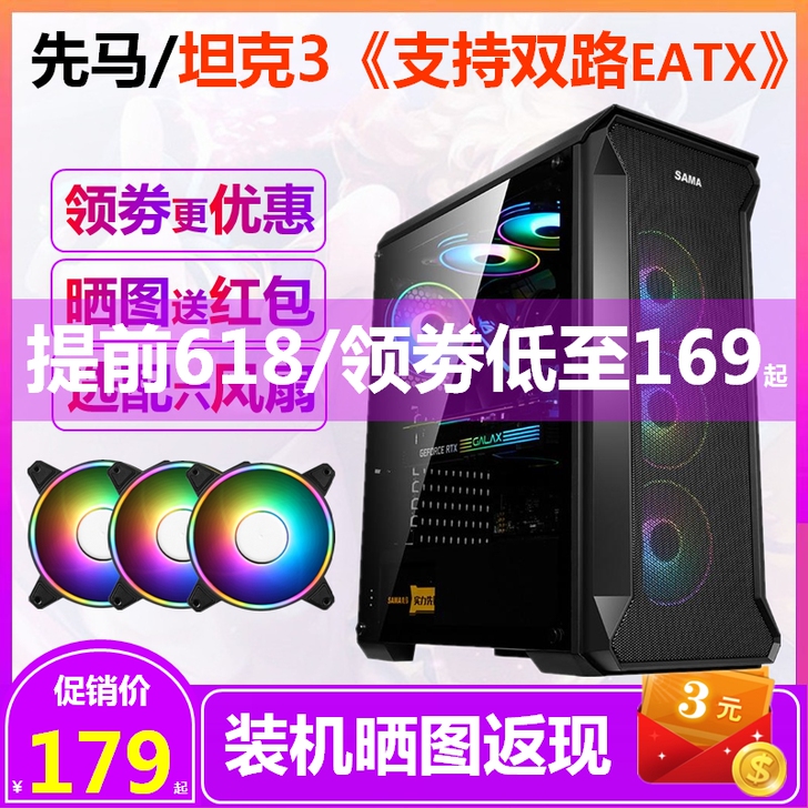 先马坦克3电脑机箱全侧透铁网防尘ATX中塔...