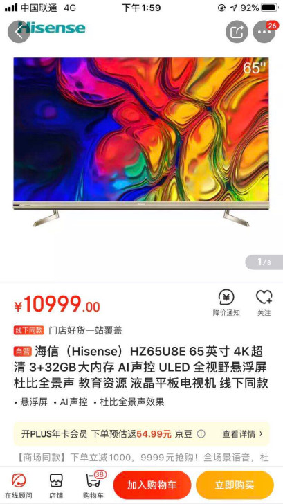 Hisense 海信 HZ65U8E 分辨...