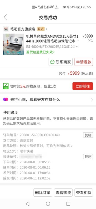 机械革命蛟龙 笔记本