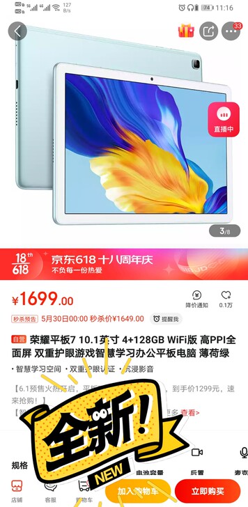 全新荣耀平板7  10.1寸 4+128W...