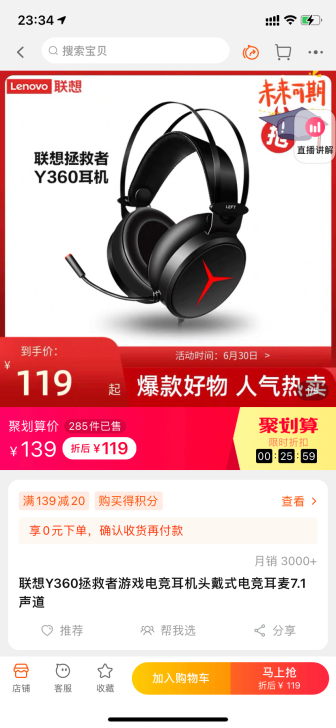 联想Y360电竞游戏耳机，全新未拆封，喜欢...