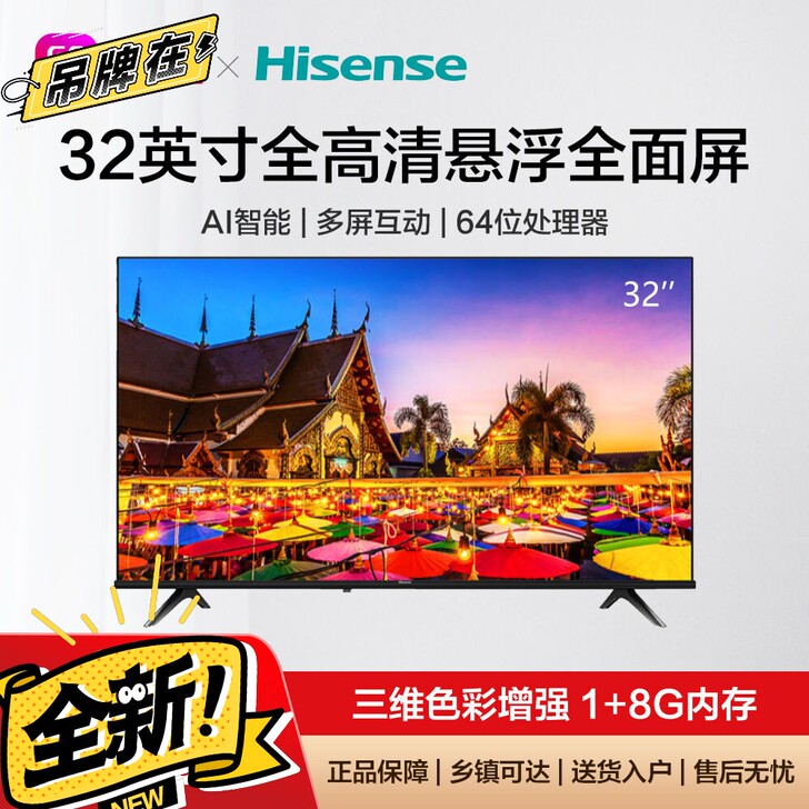 Hisense 海信电视，全新！