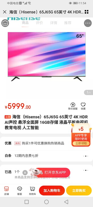 海信（Hisense）65J65G 65英...