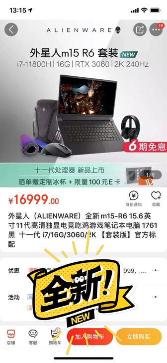 【大陆全新国行原封】十一代Alienwar...