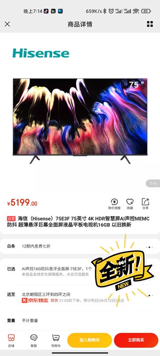 潍坊青州海信（Hisense）75E3F ...