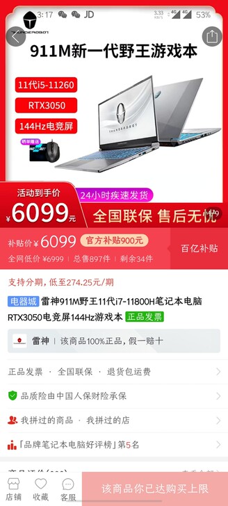 雷神911m野王3050+i5十一代+8g...