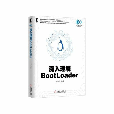 深入理解BootLoader 胡尔佳