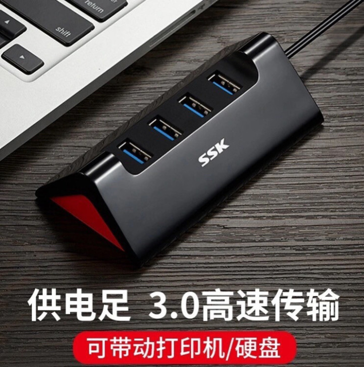 SSK飚王USB3.0一拖四口集线器电脑分...