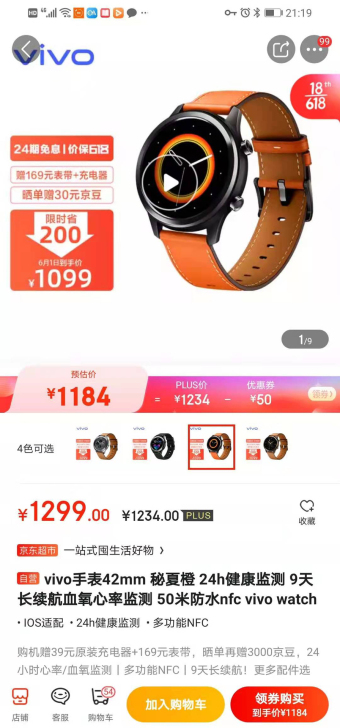 vivo watch 42mm秘夏橙智能手...