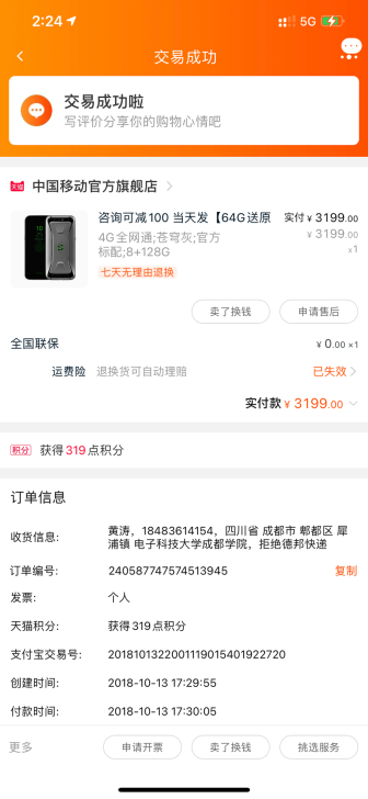 黑鲨手机2 8+128gb 98新