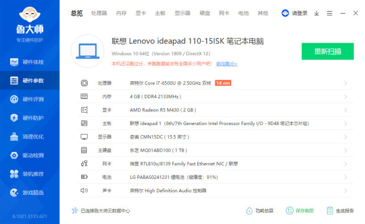联想 ideapad 110－1515isk