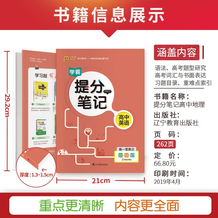 《学霸提分笔记高中》语文数学英语三本，基本...