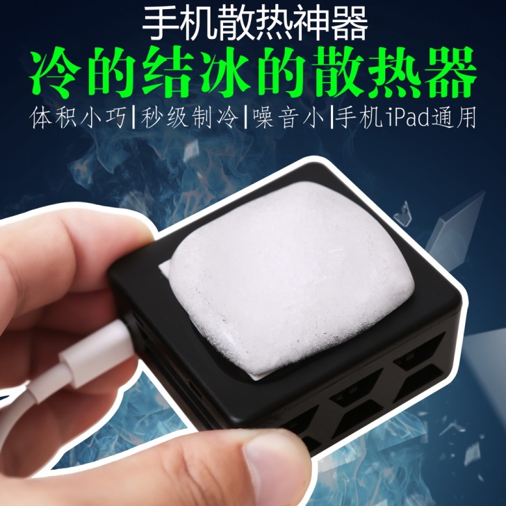 手机散热半导体制冷ipad平板降温神器小风...