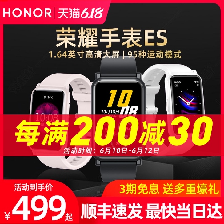 honor/荣耀 智能手表