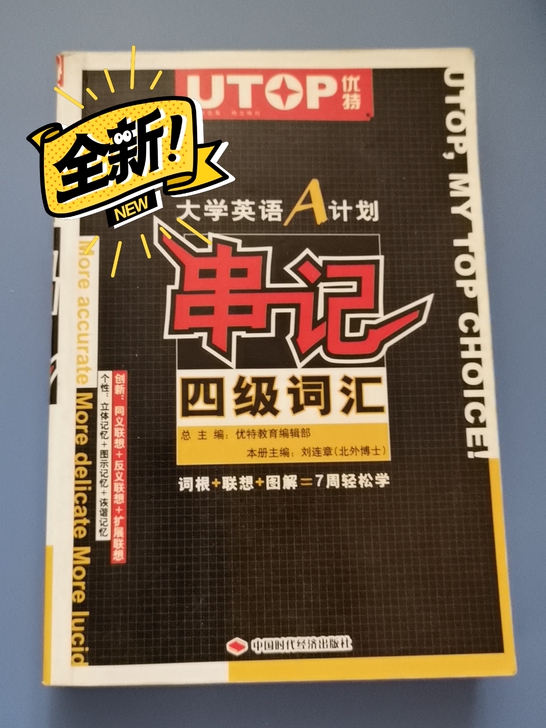 大学英语四级词汇