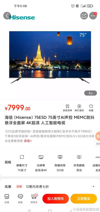 Hisense/海信75E5D 75英寸E...