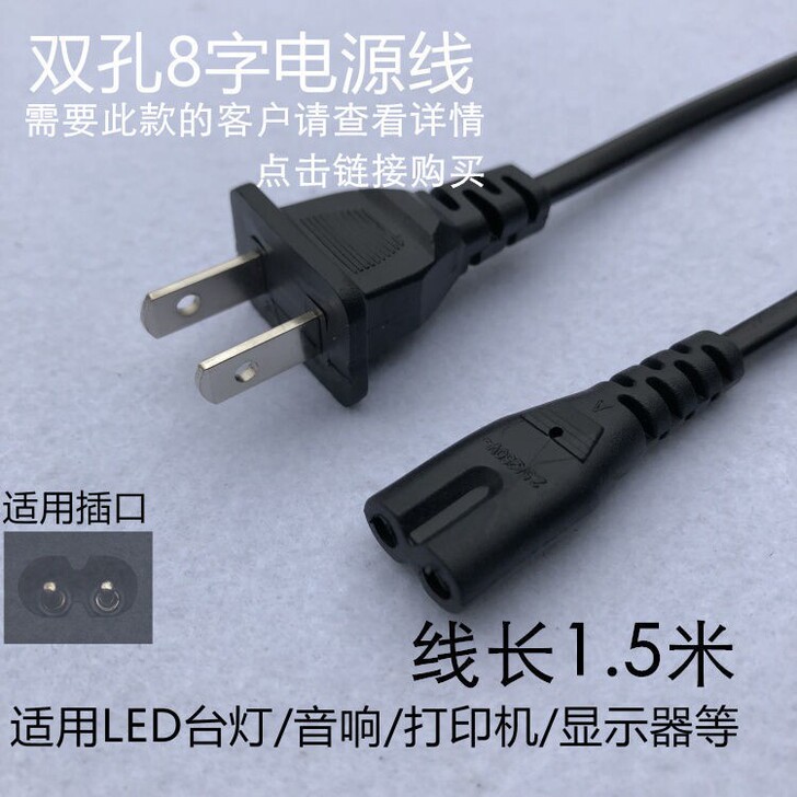 全新 8字电源线ps4台灯ac充电线TCL...