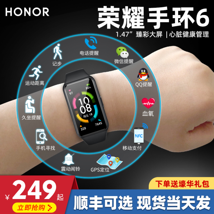 honor/荣耀 智能手环