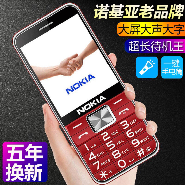 诺基亚移动联通电信4G直板老人老年手机移动...