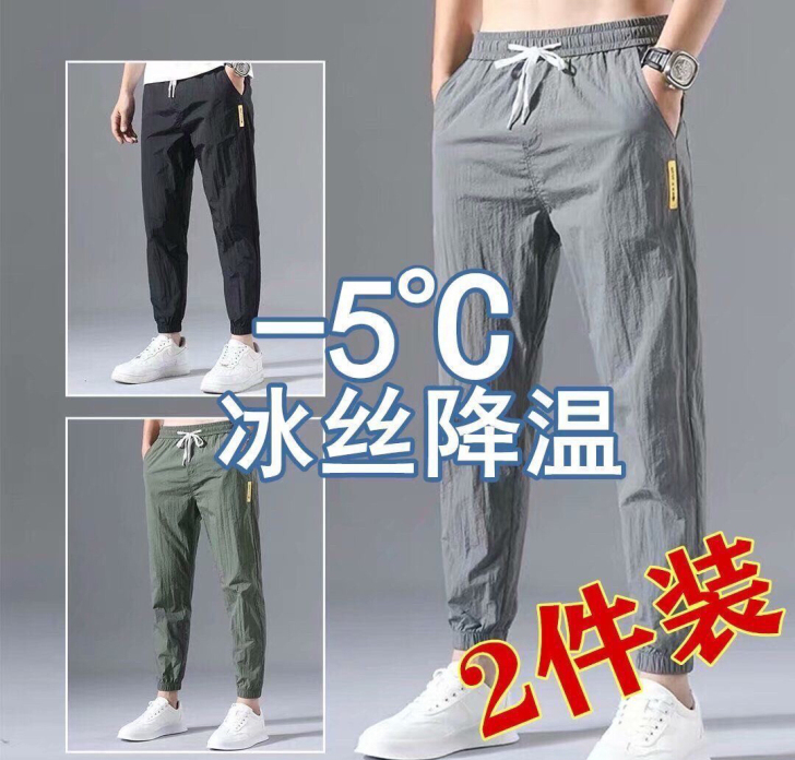工厂直销！夏季冰丝速干休闲裤男超薄裤子男宽...