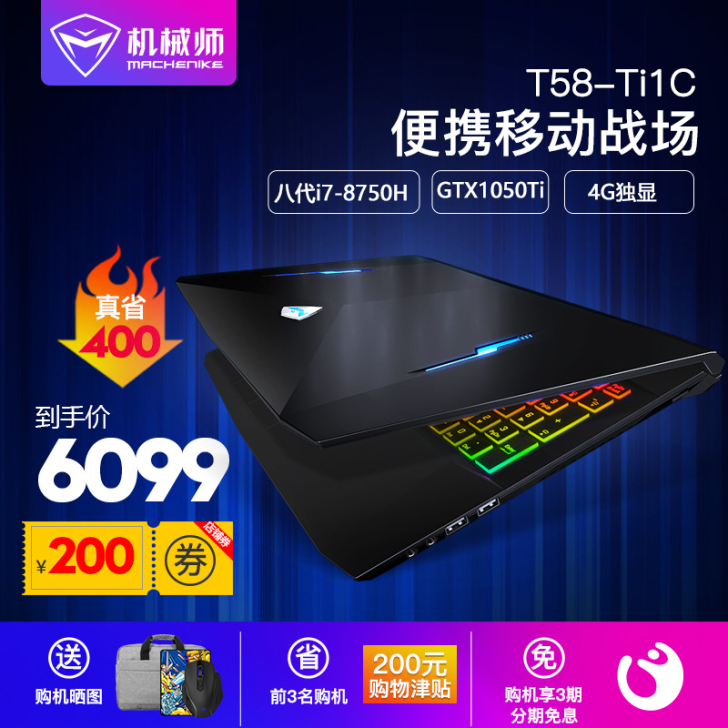 机械师T58 Ti1C GTX1050ti...
