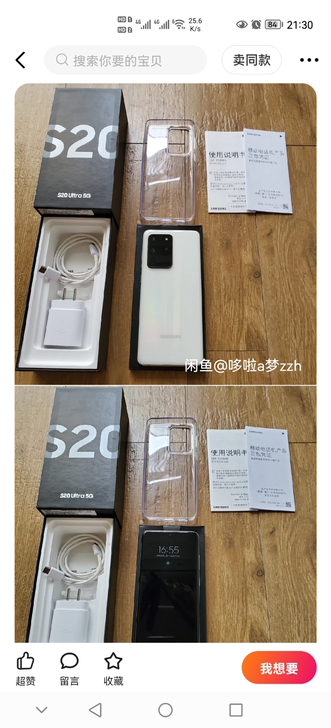 4000求购三星s20u 国行白色256G...