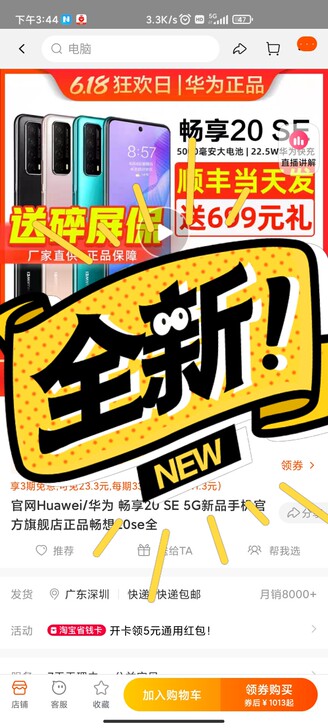 深圳行情收各色华为畅享20se，货到付款 ...