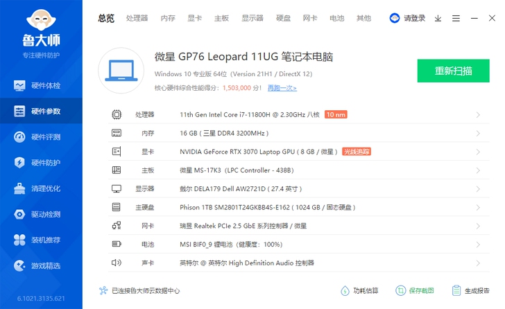 出闲置:微星冲锋坦克Pro-GP76